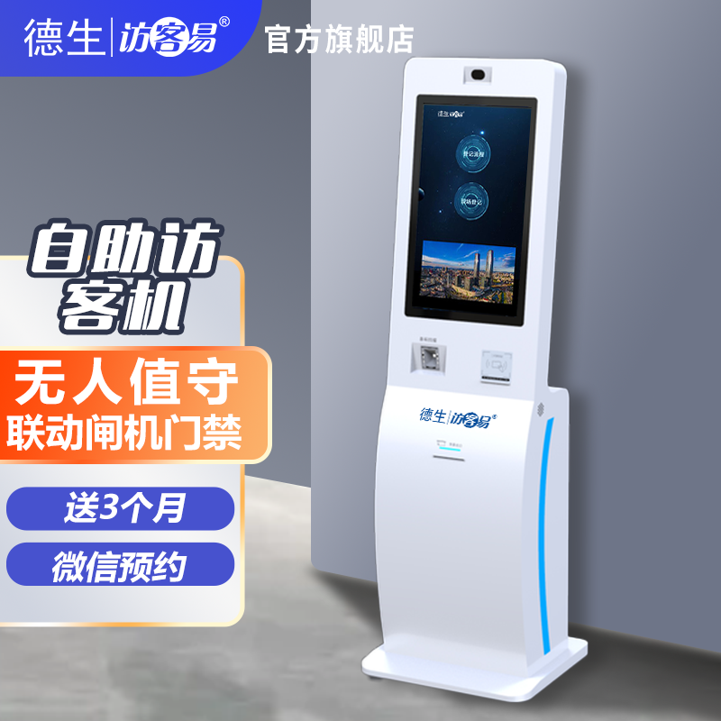 快盈welcome快盈TSV-H10 立式访客机